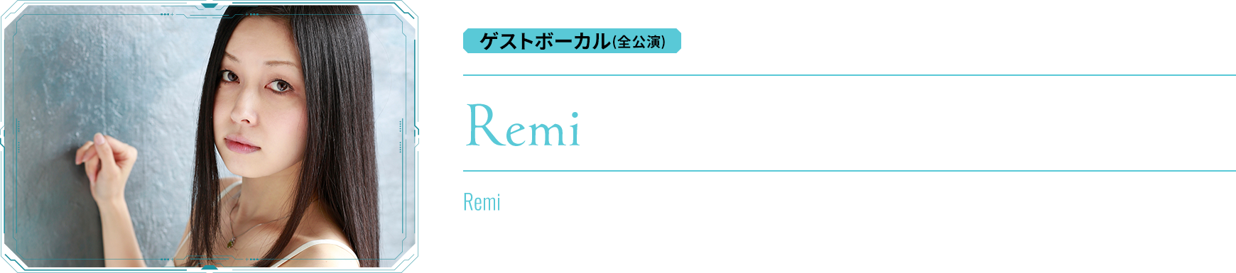 ゲストボーカル(全会場)：Remi